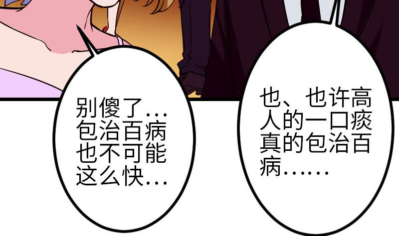 都市神豪系统韩漫全集-第91话 浓痰无删减无遮挡章节图片 
