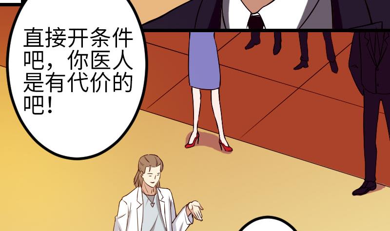 都市神豪系统韩漫全集-第92话 拒绝无删减无遮挡章节图片 