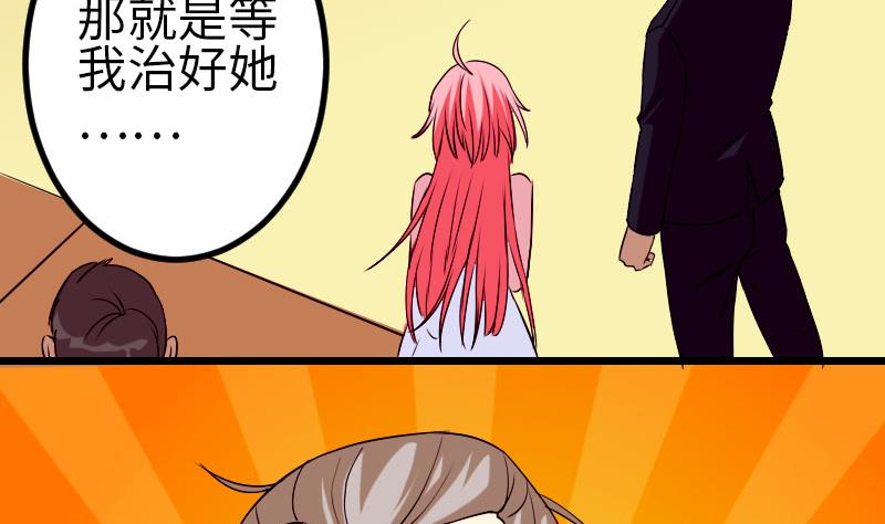 都市神豪系统韩漫全集-第92话 拒绝无删减无遮挡章节图片 