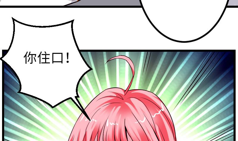 都市神豪系统韩漫全集-第92话 拒绝无删减无遮挡章节图片 