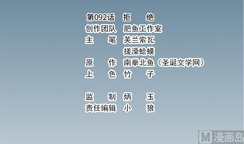 都市神豪系统韩漫全集-第92话 拒绝无删减无遮挡章节图片 