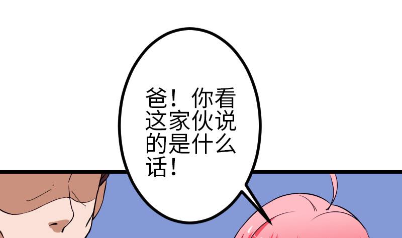 都市神豪系统韩漫全集-第92话 拒绝无删减无遮挡章节图片 