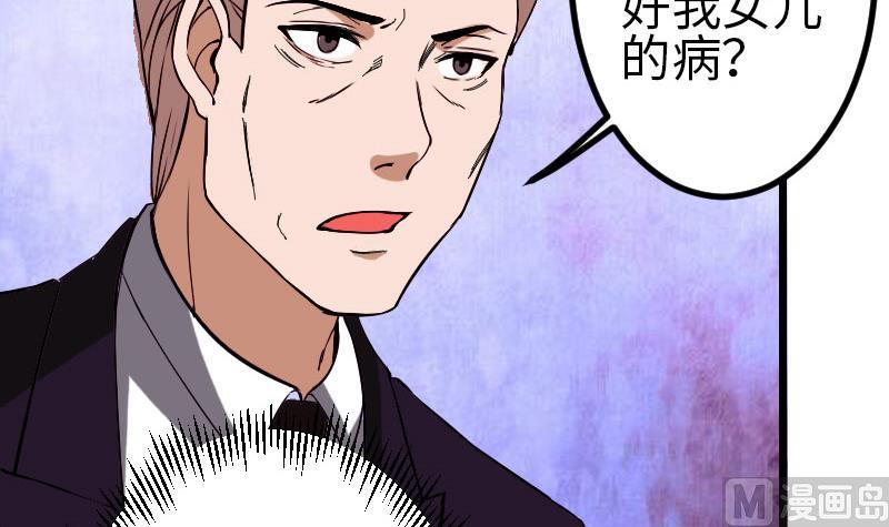 都市神豪系统韩漫全集-第92话 拒绝无删减无遮挡章节图片 