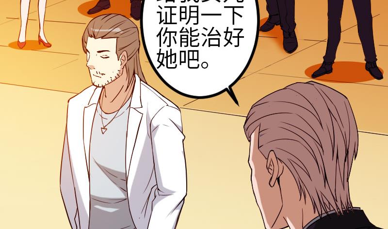 都市神豪系统韩漫全集-第92话 拒绝无删减无遮挡章节图片 
