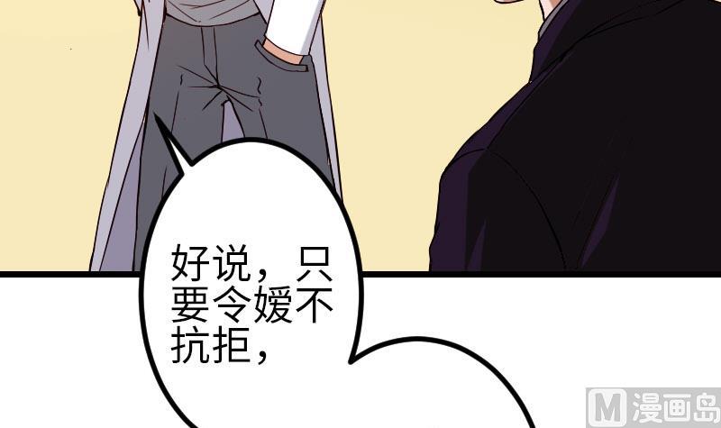 都市神豪系统韩漫全集-第92话 拒绝无删减无遮挡章节图片 