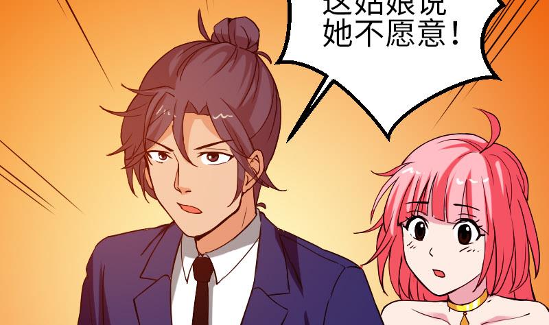 都市神豪系统韩漫全集-第92话 拒绝无删减无遮挡章节图片 
