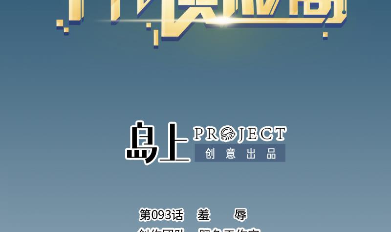 都市神豪系统韩漫全集-第93话 羞辱无删减无遮挡章节图片 