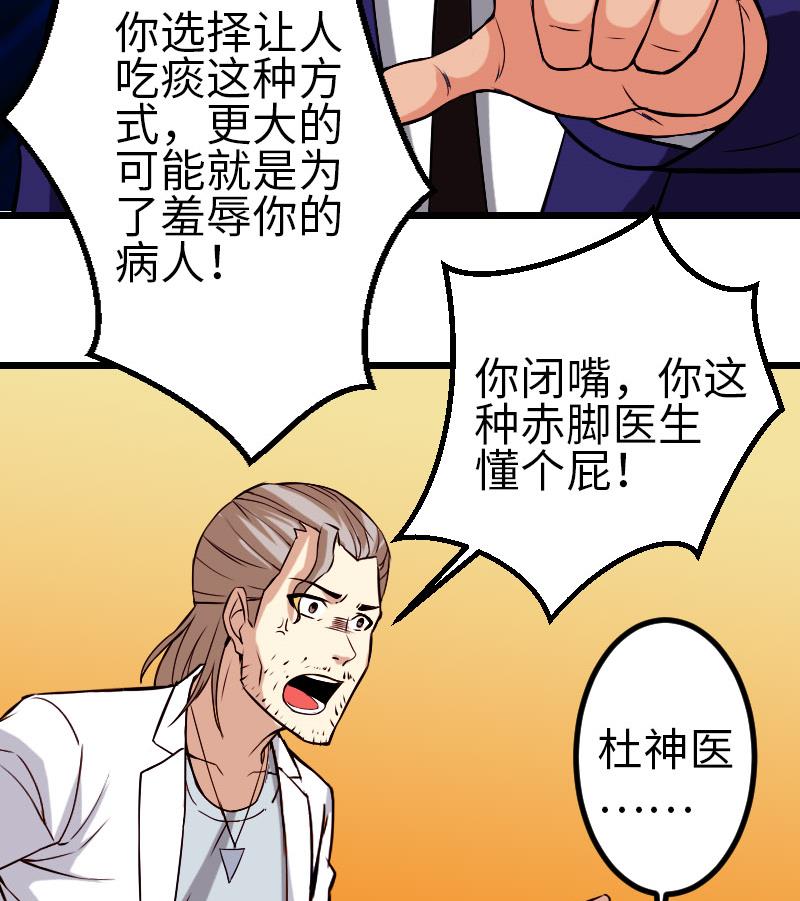 都市神豪系统韩漫全集-第93话 羞辱无删减无遮挡章节图片 