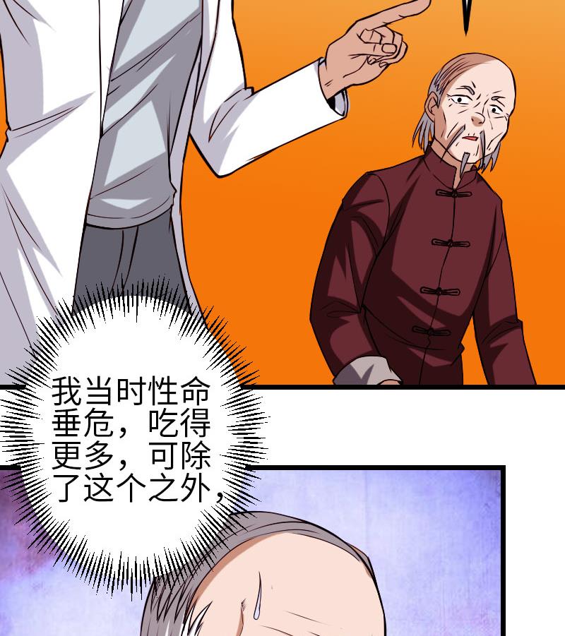 都市神豪系统韩漫全集-第93话 羞辱无删减无遮挡章节图片 