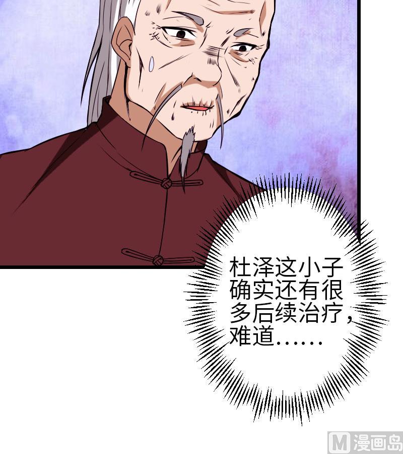 都市神豪系统韩漫全集-第93话 羞辱无删减无遮挡章节图片 