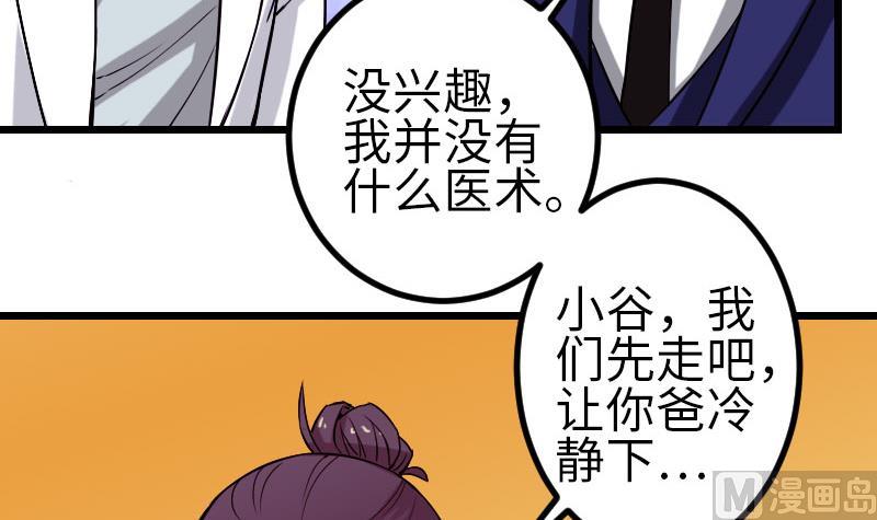 都市神豪系统韩漫全集-第93话 羞辱无删减无遮挡章节图片 