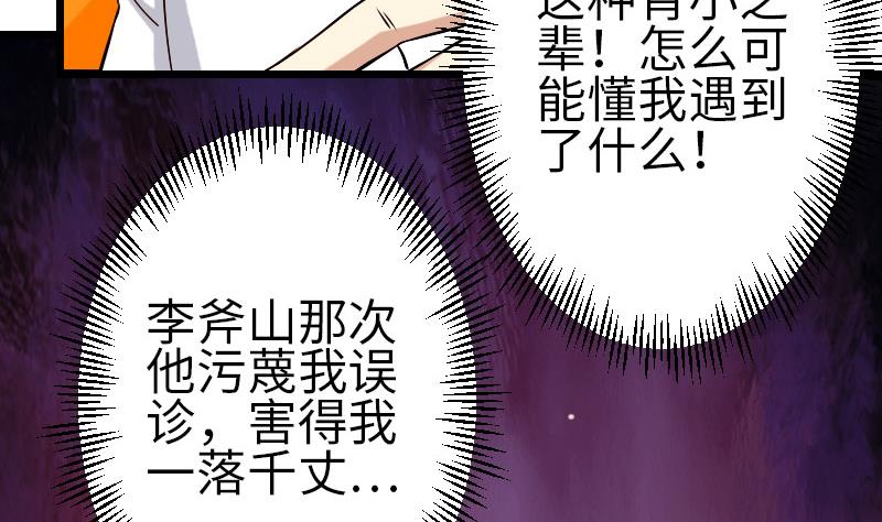 都市神豪系统韩漫全集-第93话 羞辱无删减无遮挡章节图片 