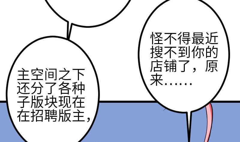 都市神豪系统韩漫全集-第97话 版主无删减无遮挡章节图片 