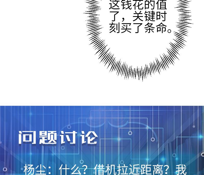 都市神豪系统韩漫全集-第97话 版主无删减无遮挡章节图片 