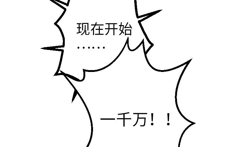 都市神豪系统韩漫全集-第99话 美梦无删减无遮挡章节图片 