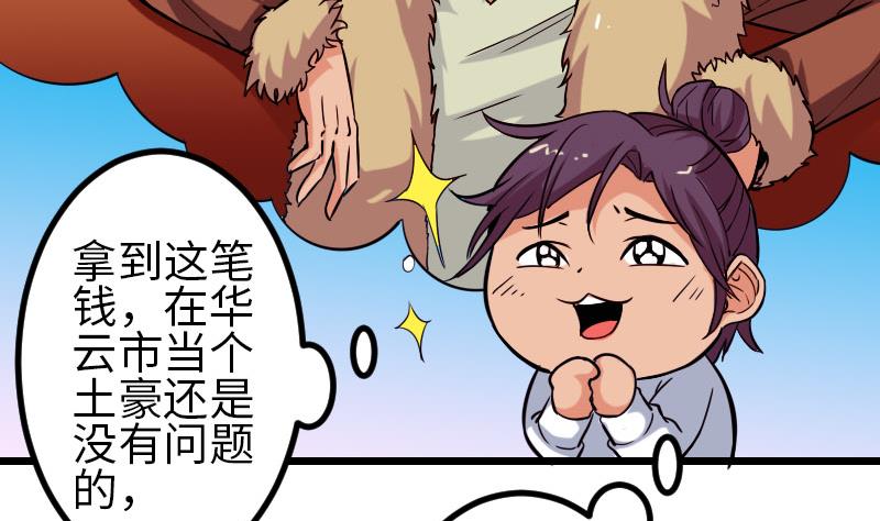 都市神豪系统韩漫全集-第99话 美梦无删减无遮挡章节图片 