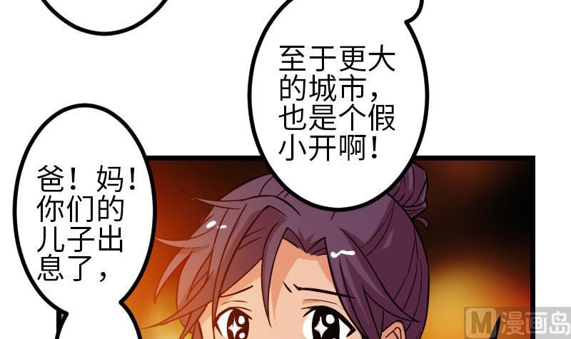 都市神豪系统韩漫全集-第99话 美梦无删减无遮挡章节图片 