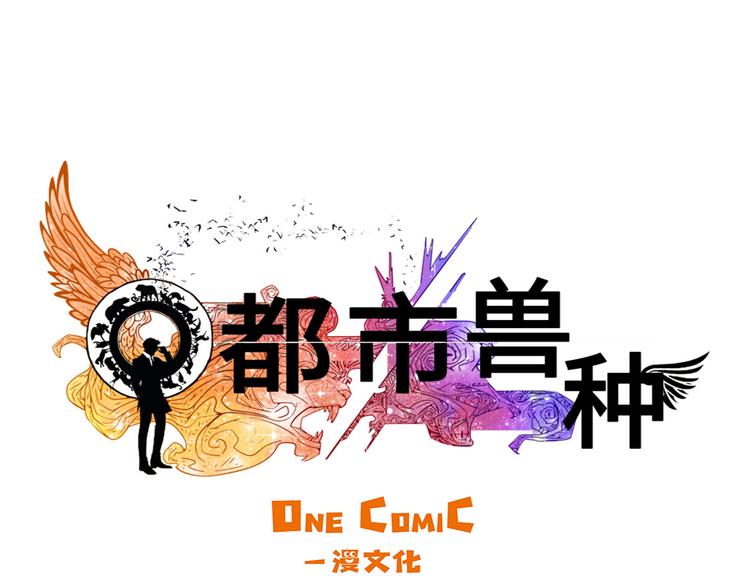 都市兽种韩漫全集-第10话 消失的动物无删减无遮挡章节图片 