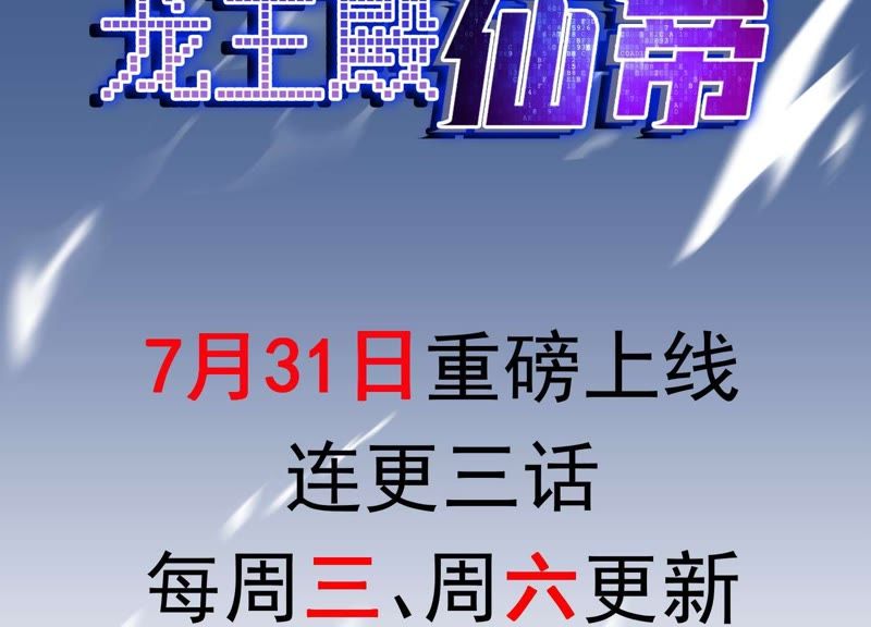 都市仙帝：龙王殿韩漫全集-预告无删减无遮挡章节图片 