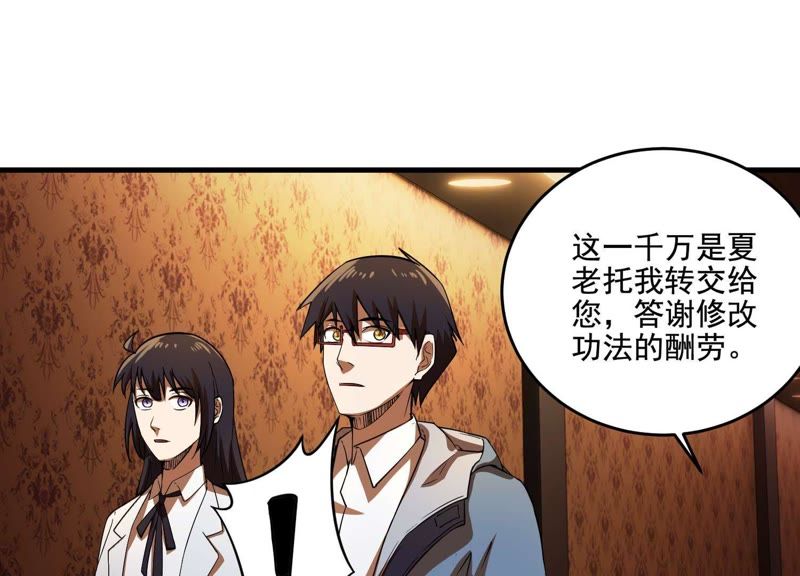 都市仙帝：龙王殿韩漫全集-第9话 一千万！无删减无遮挡章节图片 