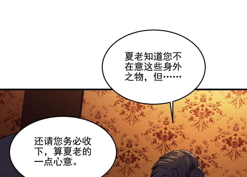 都市仙帝：龙王殿韩漫全集-第9话 一千万！无删减无遮挡章节图片 