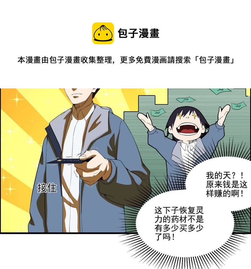 都市仙帝：龙王殿韩漫全集-第9话 一千万！无删减无遮挡章节图片 