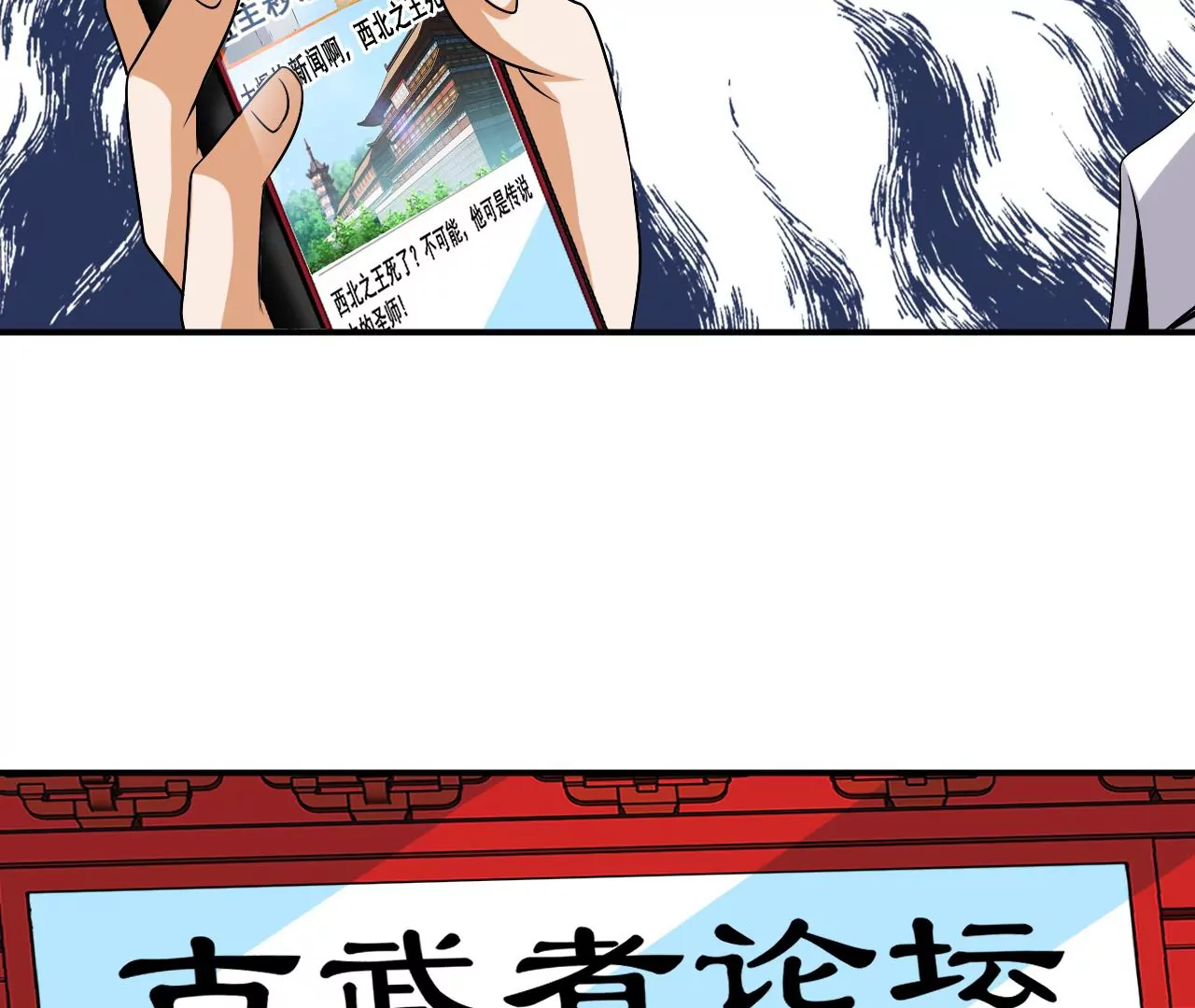 都市仙帝：龙王殿韩漫全集-第99话 古武者论坛无删减无遮挡章节图片 