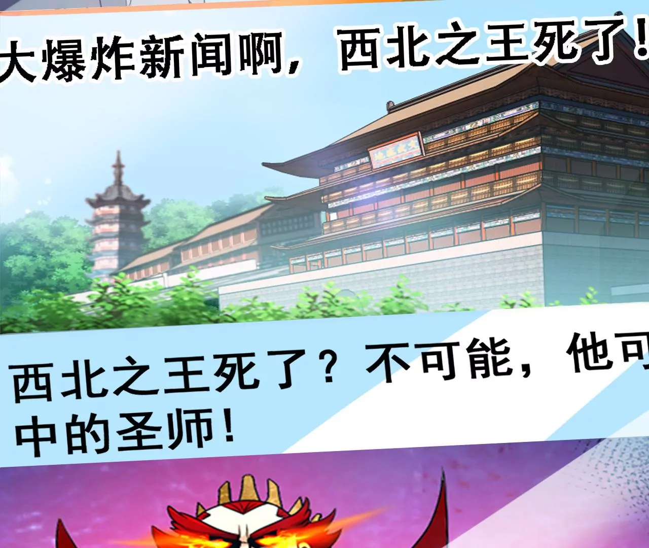 都市仙帝：龙王殿韩漫全集-第99话 古武者论坛无删减无遮挡章节图片 