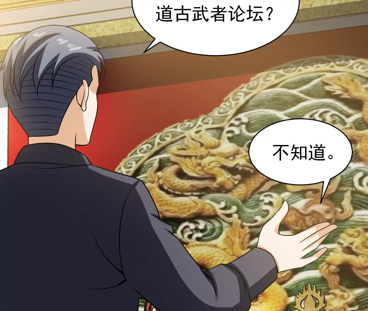 都市仙帝：龙王殿韩漫全集-第99话 古武者论坛无删减无遮挡章节图片 