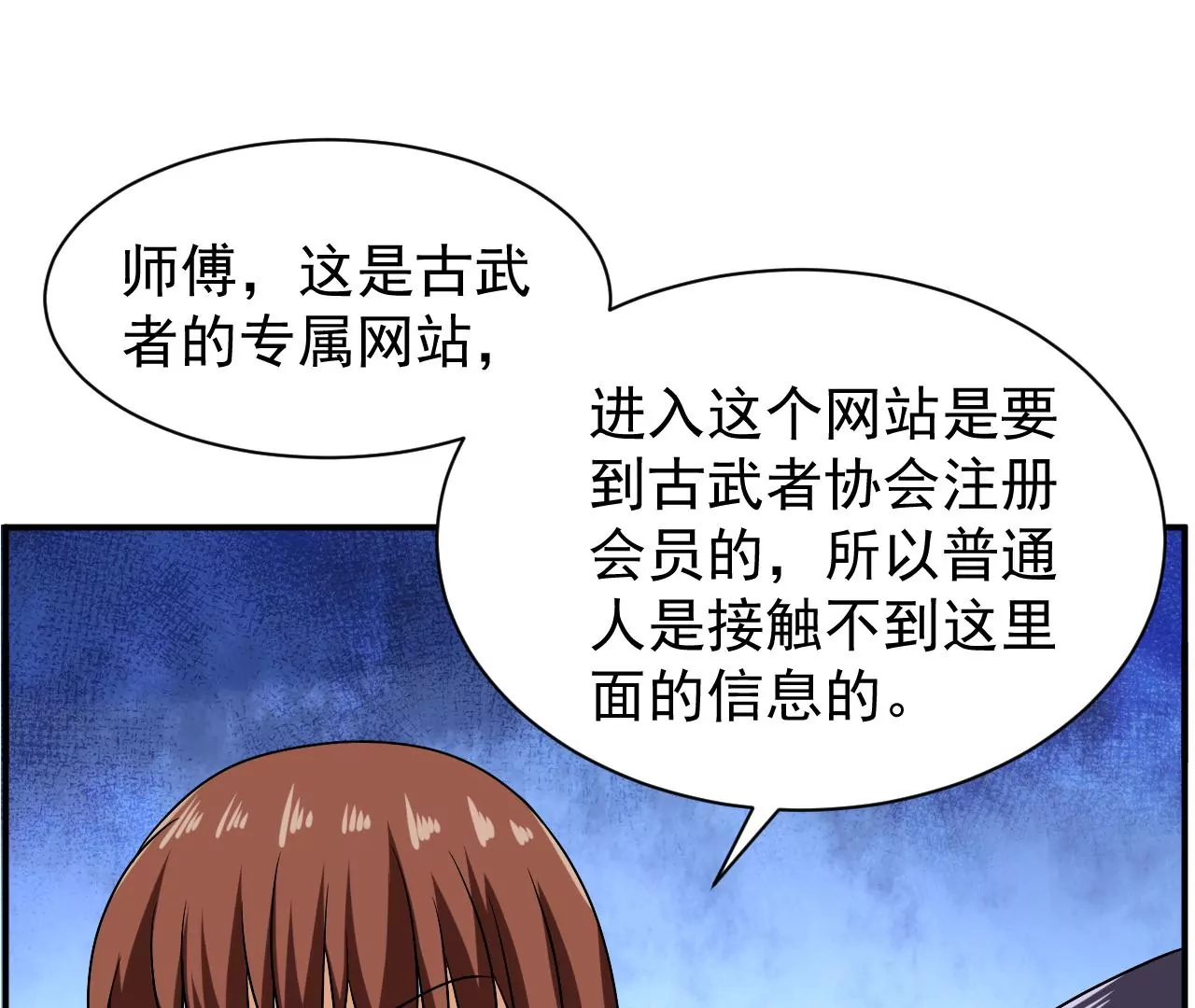 都市仙帝：龙王殿韩漫全集-第99话 古武者论坛无删减无遮挡章节图片 