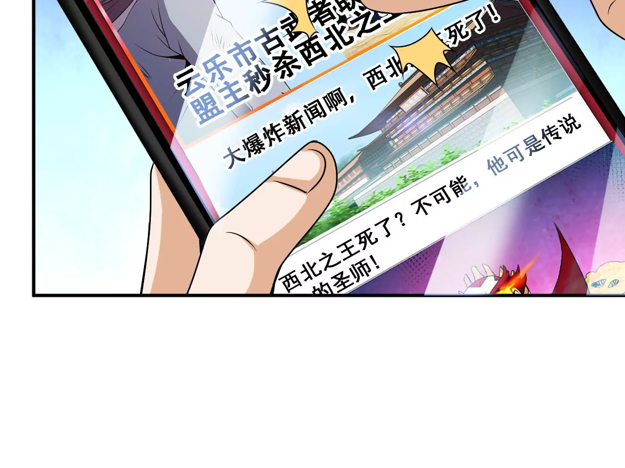 都市仙帝：龙王殿韩漫全集-第99话 古武者论坛无删减无遮挡章节图片 