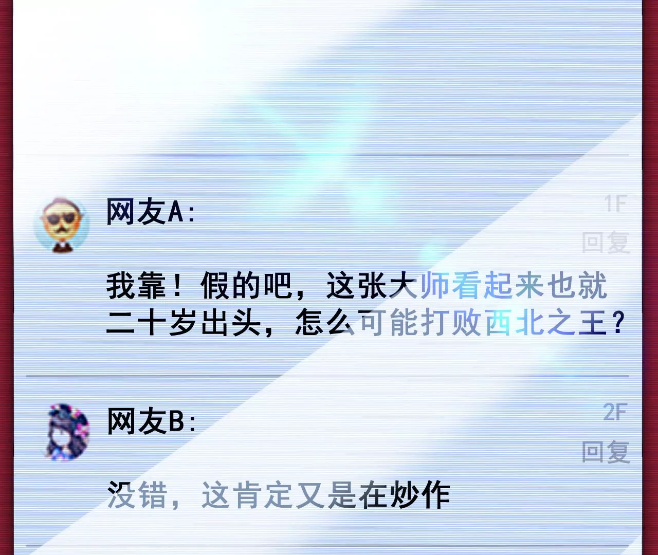 都市仙帝：龙王殿韩漫全集-第99话 古武者论坛无删减无遮挡章节图片 