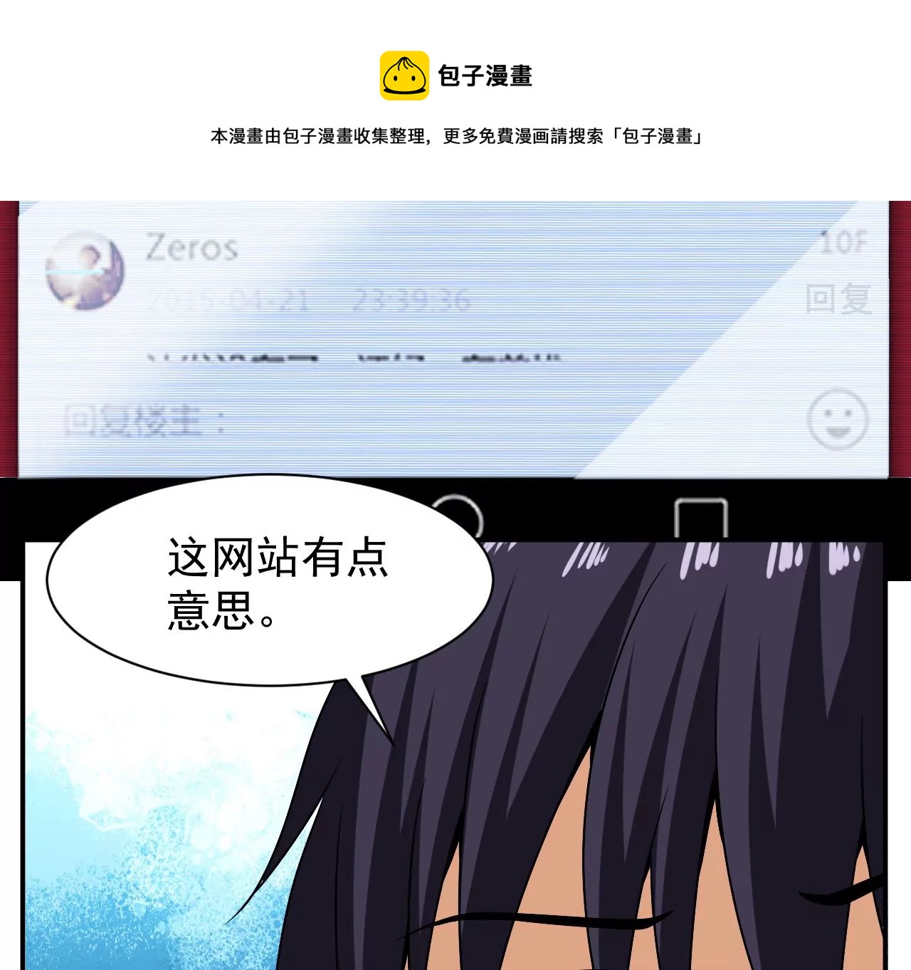 都市仙帝：龙王殿韩漫全集-第99话 古武者论坛无删减无遮挡章节图片 