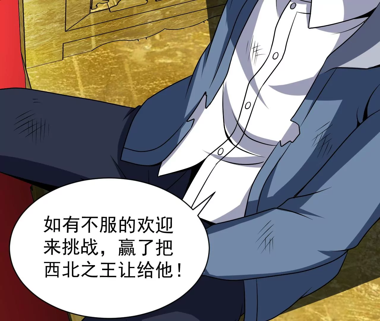 都市仙帝：龙王殿韩漫全集-第99话 古武者论坛无删减无遮挡章节图片 
