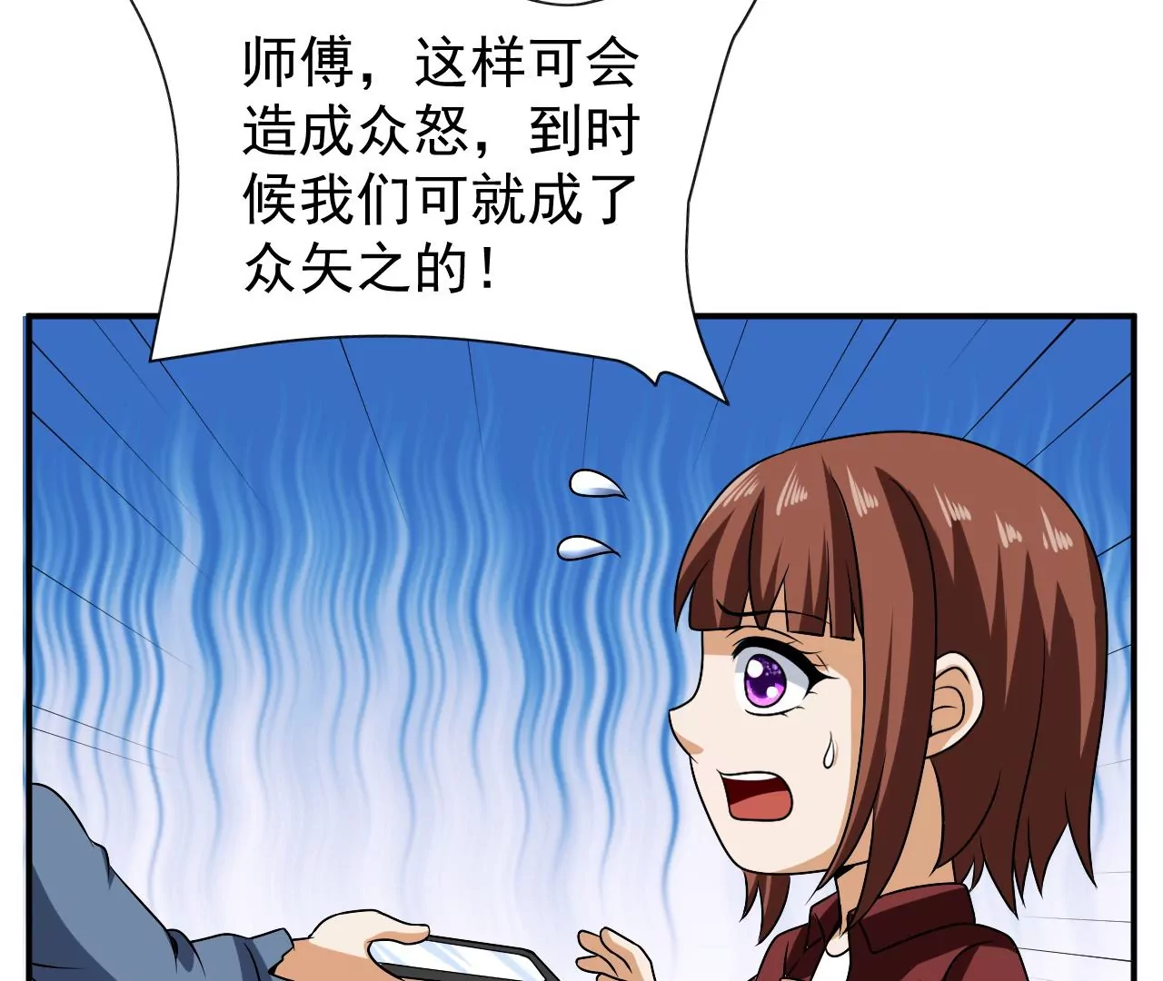 都市仙帝：龙王殿韩漫全集-第99话 古武者论坛无删减无遮挡章节图片 