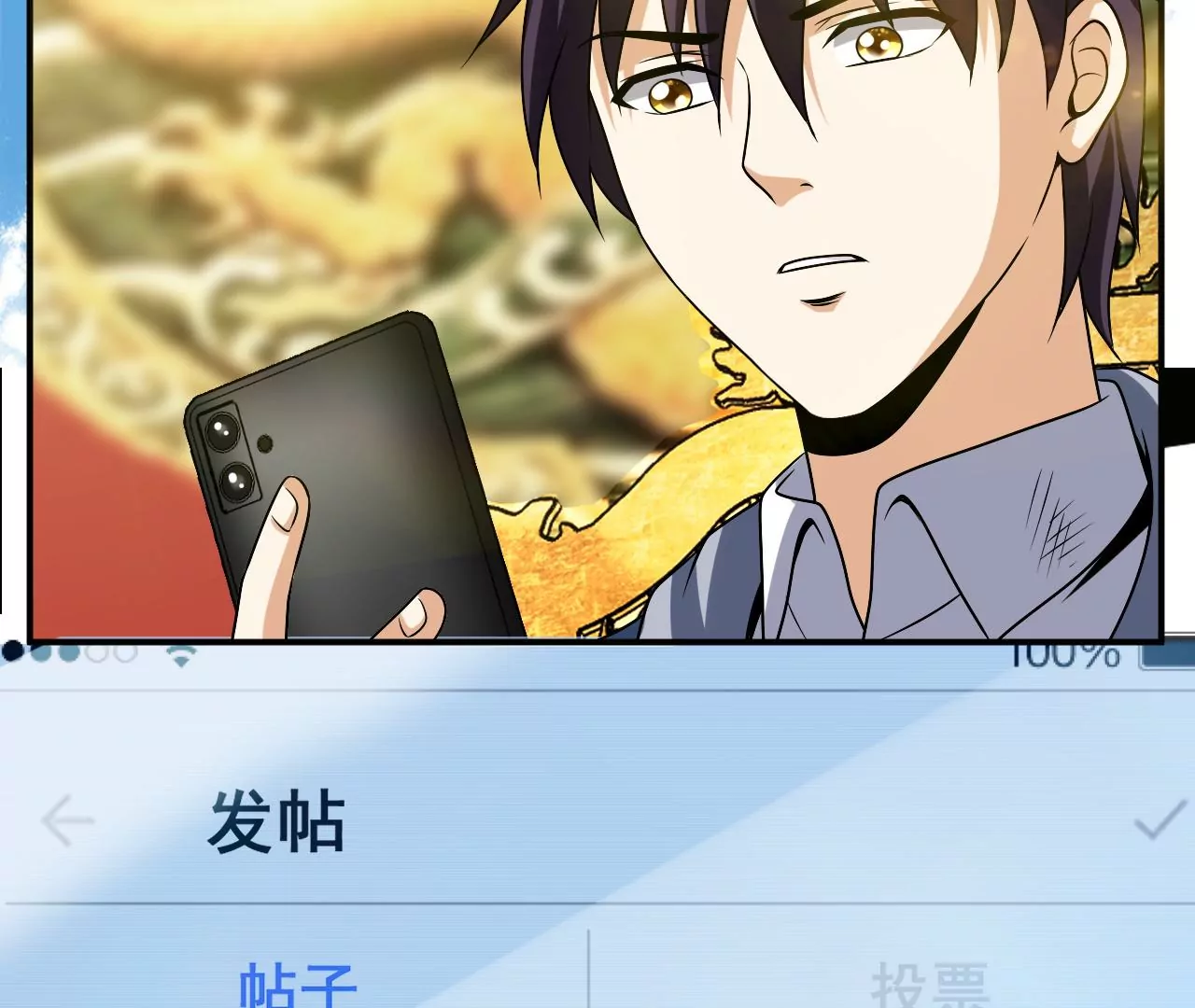 都市仙帝：龙王殿韩漫全集-第99话 古武者论坛无删减无遮挡章节图片 