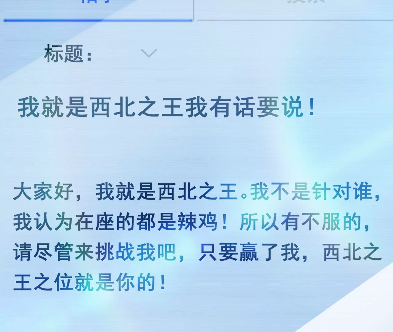 都市仙帝：龙王殿韩漫全集-第99话 古武者论坛无删减无遮挡章节图片 