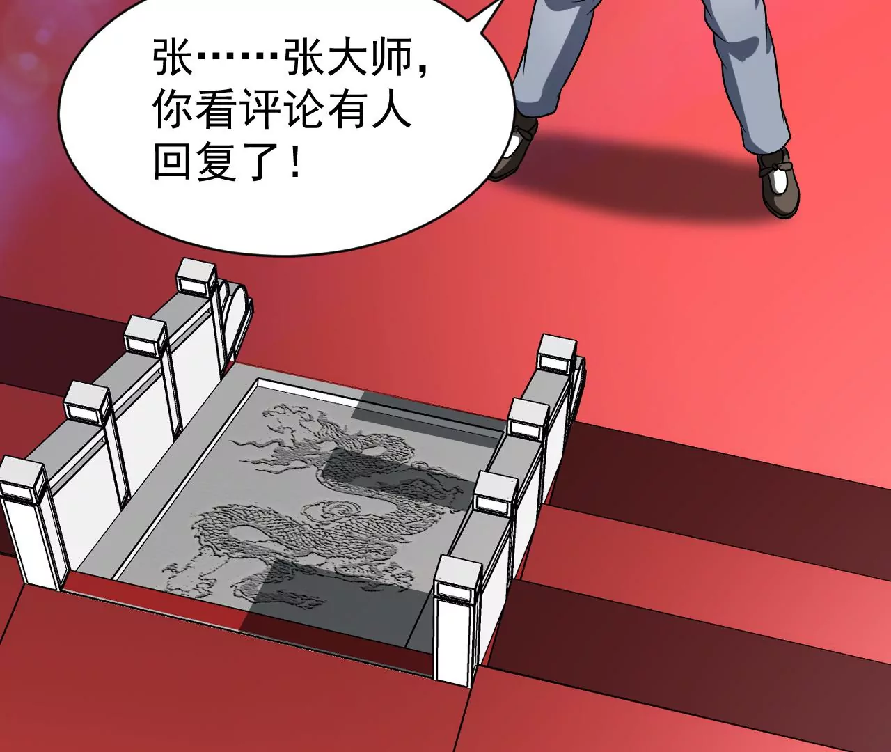 都市仙帝：龙王殿韩漫全集-第99话 古武者论坛无删减无遮挡章节图片 