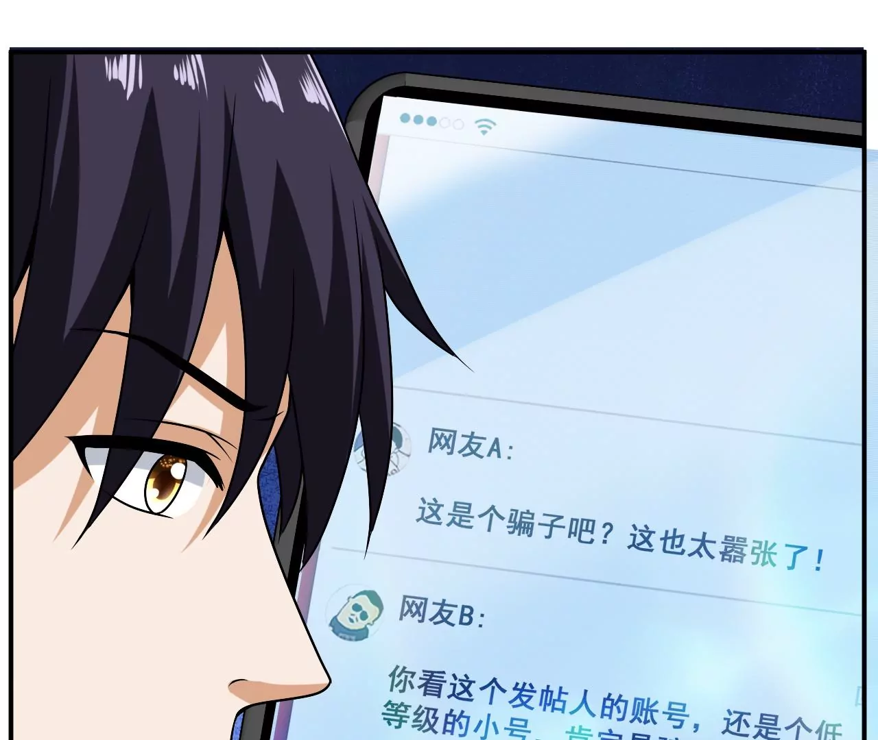 都市仙帝：龙王殿韩漫全集-第99话 古武者论坛无删减无遮挡章节图片 