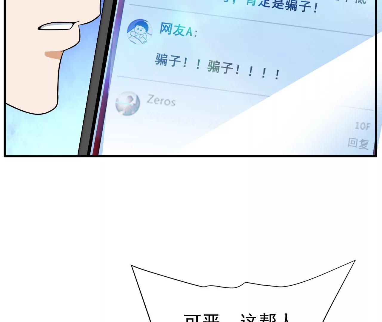 都市仙帝：龙王殿韩漫全集-第99话 古武者论坛无删减无遮挡章节图片 