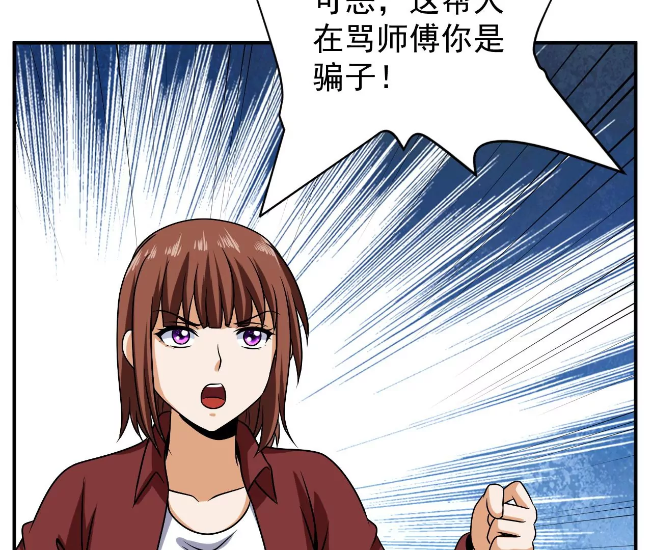 都市仙帝：龙王殿韩漫全集-第99话 古武者论坛无删减无遮挡章节图片 