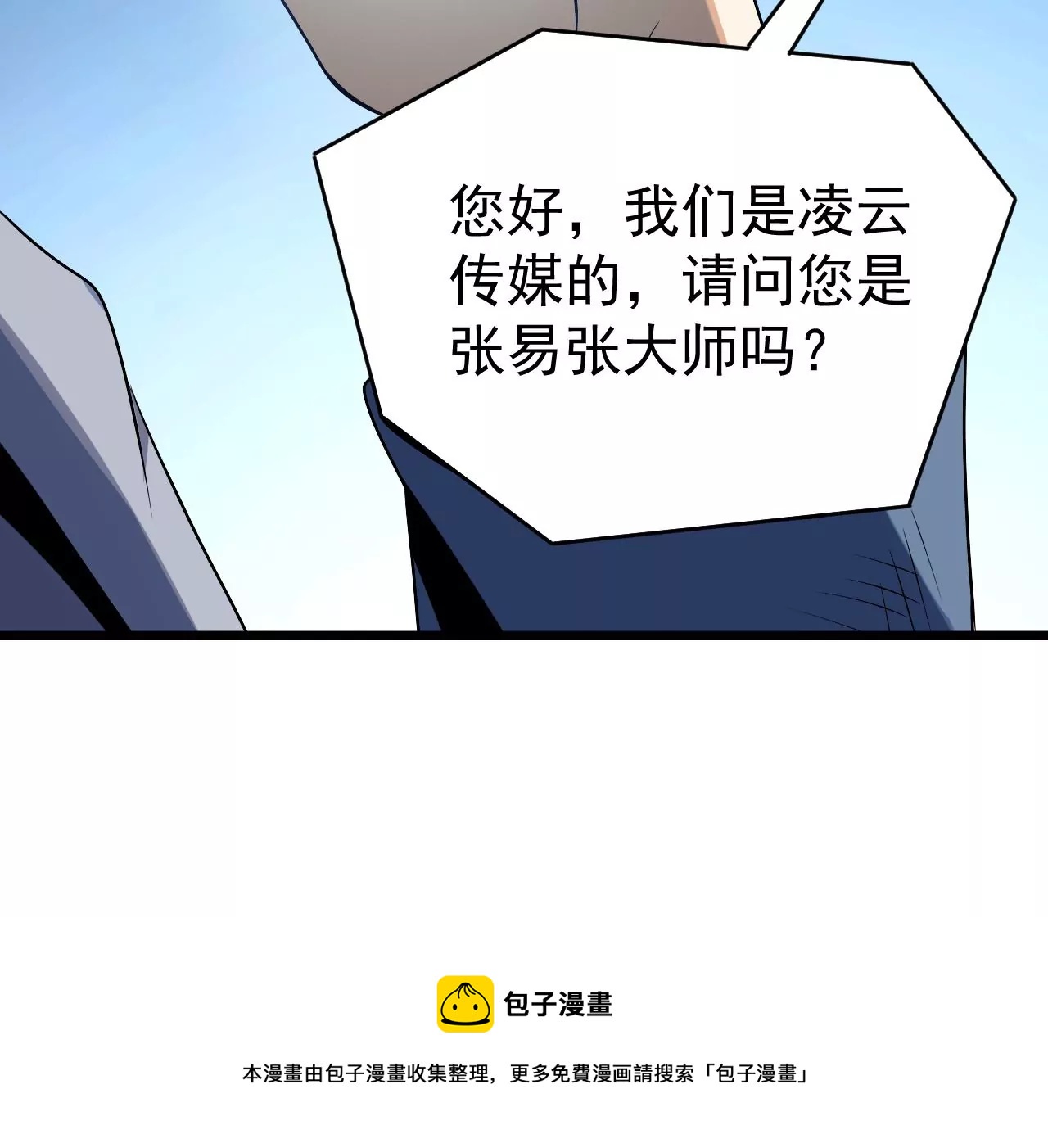 都市仙帝：龙王殿韩漫全集-第99话 古武者论坛无删减无遮挡章节图片 