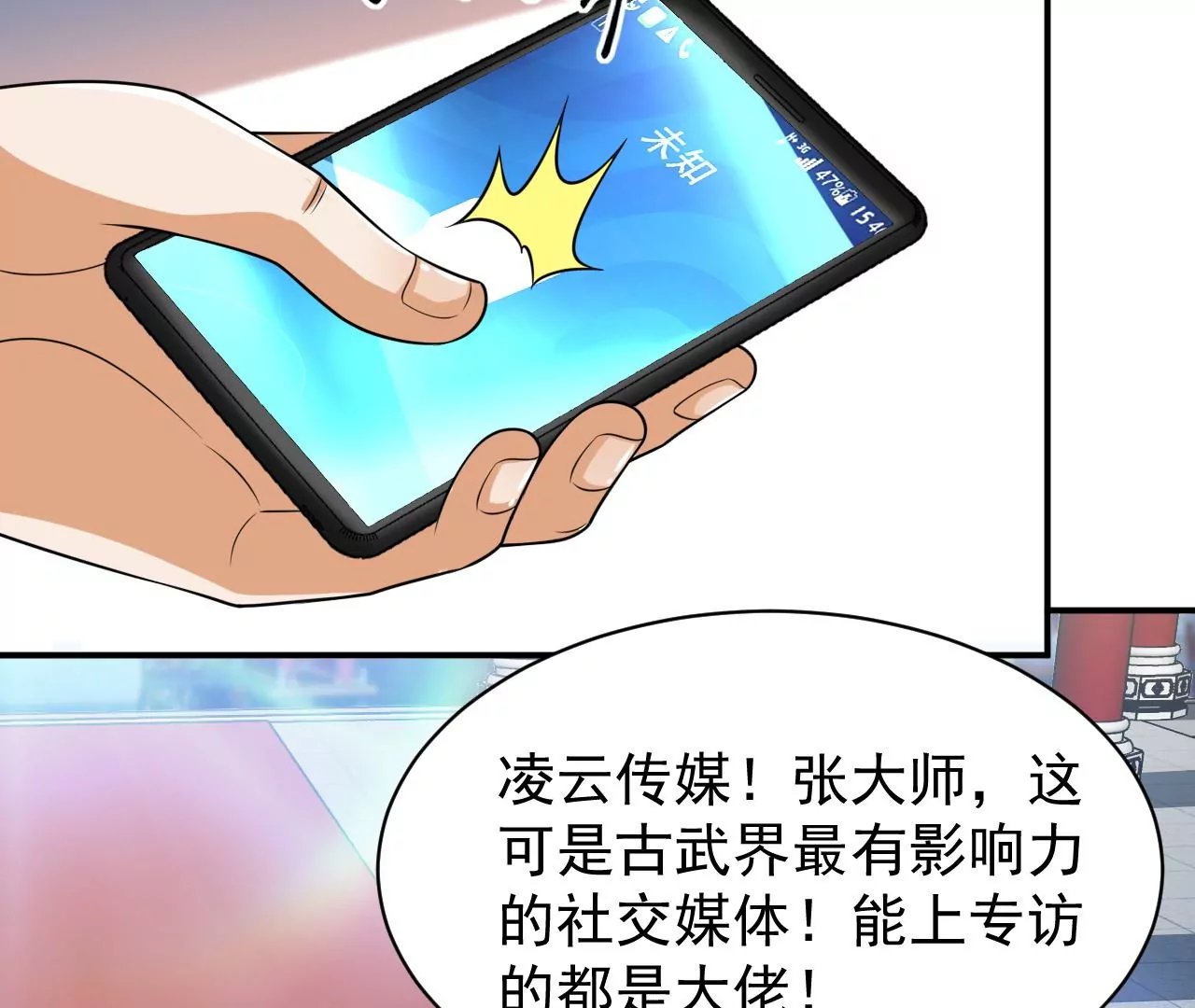 都市仙帝：龙王殿韩漫全集-第100话 挑战无删减无遮挡章节图片 