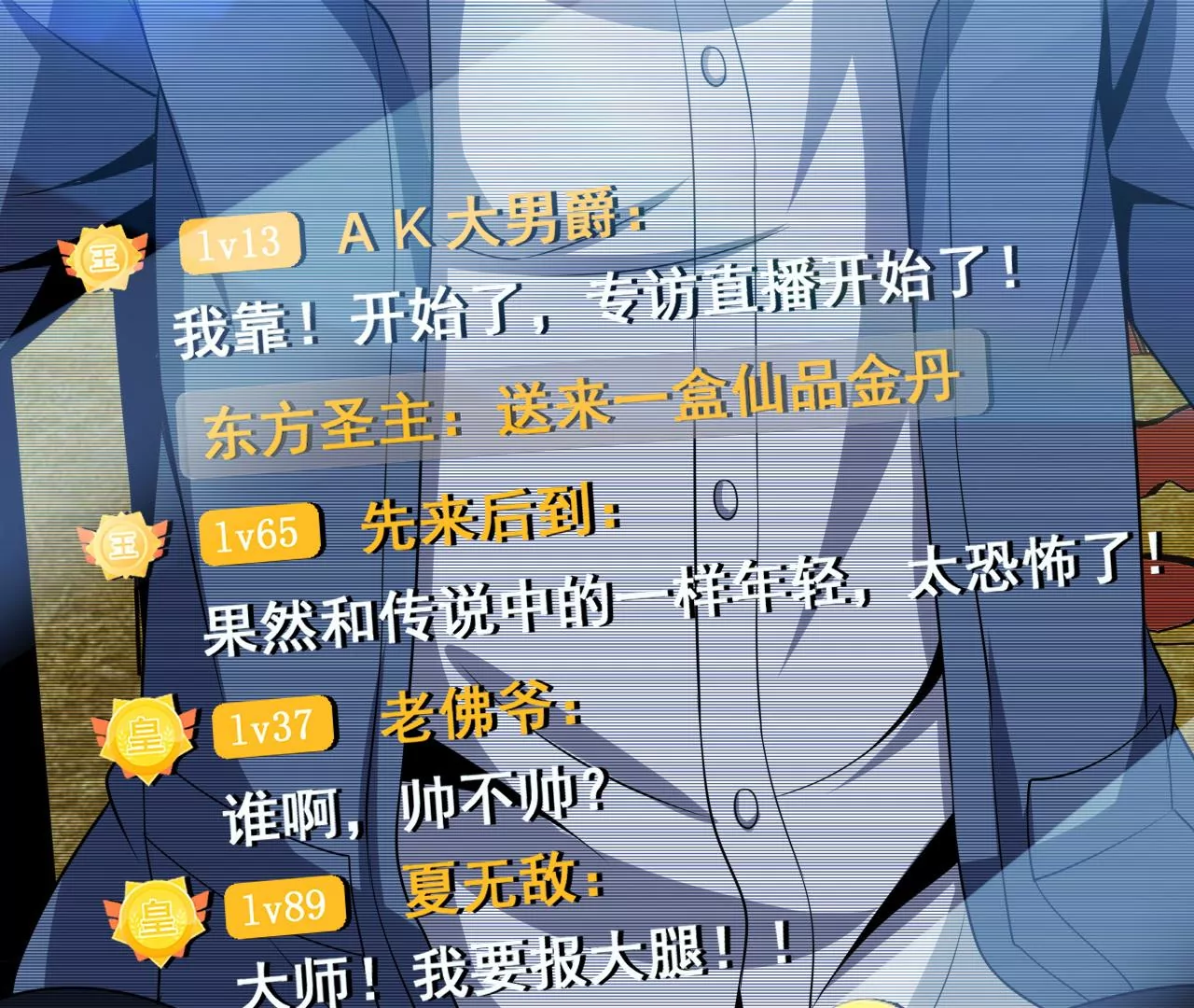 都市仙帝：龙王殿韩漫全集-第100话 挑战无删减无遮挡章节图片 