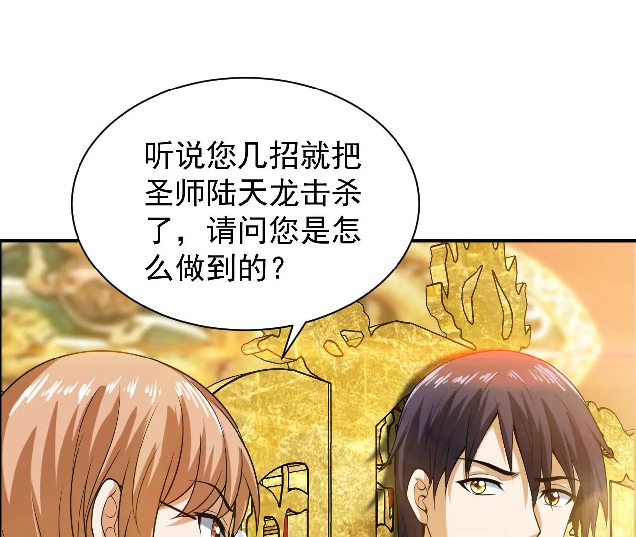 都市仙帝：龙王殿韩漫全集-第100话 挑战无删减无遮挡章节图片 
