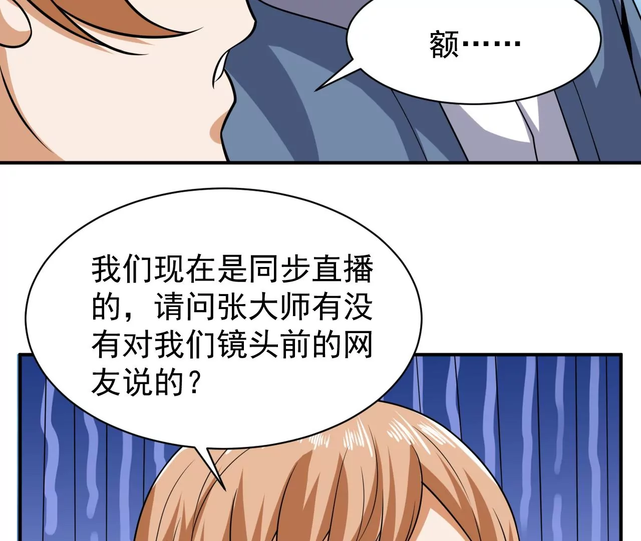 都市仙帝：龙王殿韩漫全集-第100话 挑战无删减无遮挡章节图片 