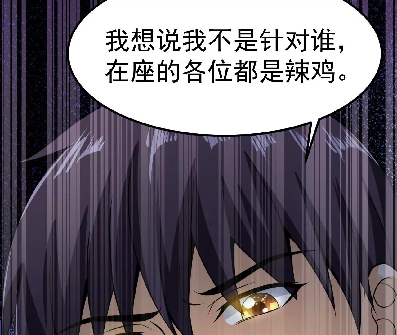 都市仙帝：龙王殿韩漫全集-第100话 挑战无删减无遮挡章节图片 