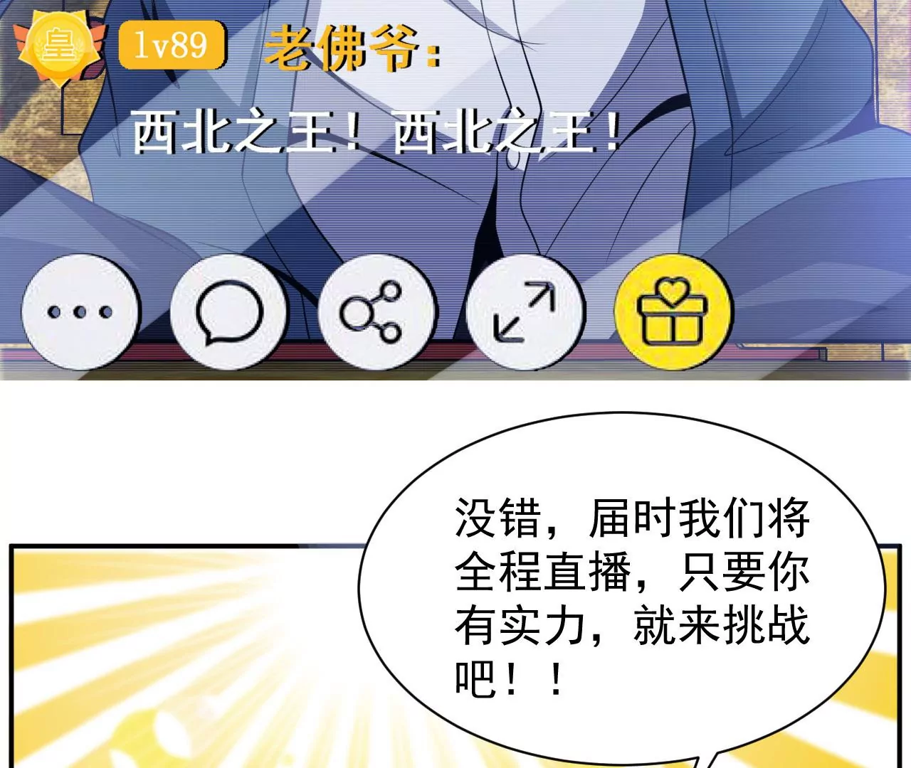 都市仙帝：龙王殿韩漫全集-第100话 挑战无删减无遮挡章节图片 