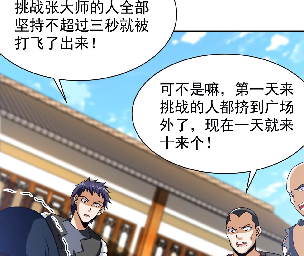 都市仙帝：龙王殿韩漫全集-第100话 挑战无删减无遮挡章节图片 