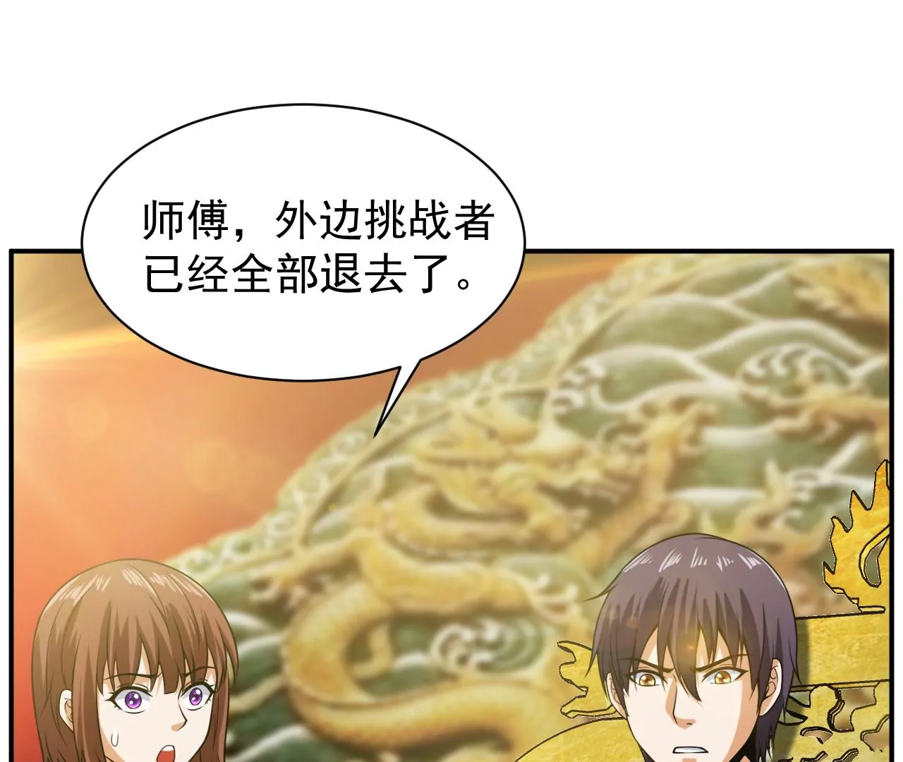 都市仙帝：龙王殿韩漫全集-第100话 挑战无删减无遮挡章节图片 